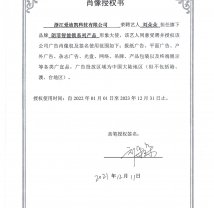 明星授權(quán)書（愛）